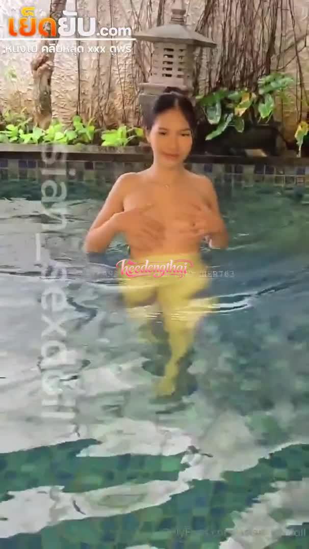 คลิปหลุด OnlyFans asian_sexdoll น้องฝน XXX แก้ผ้าลงสระว่ายน้ำ 13นาทีเสียว