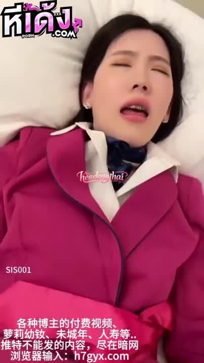 หีเด้ง คลิปหลุดแอร์ฮอสเตสสาวจีน หุ่นเซ็กซี่ นมใหญ่เด้ง 18นาทีเต็ม