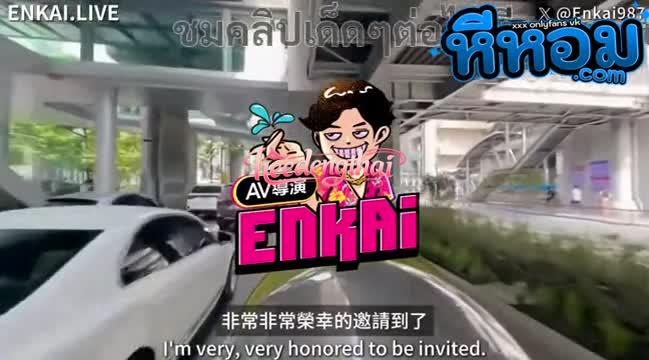 ห้ามพลาด คลิปหลุด Enkai987 หนุ่มจีน นัดเย็ด fuji_chan น้องฟูจิ สุดร้อน 2025 หีเด้ง